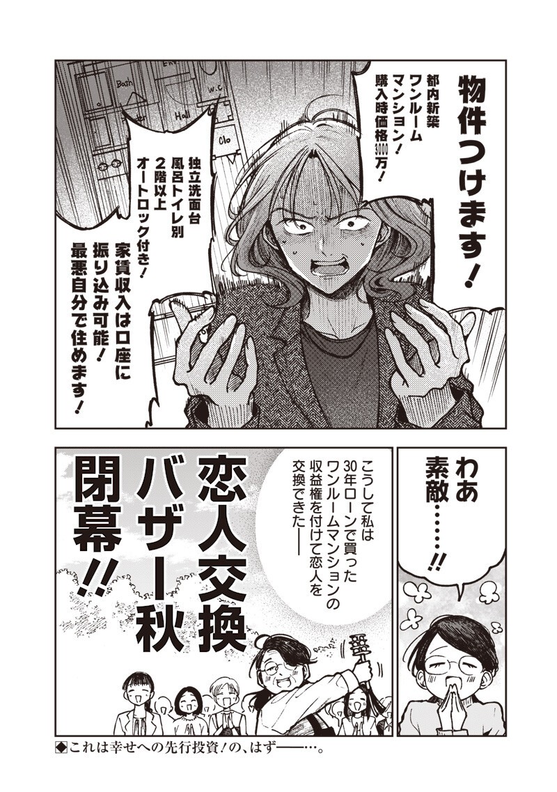 RISOUKYOU JOSHI ZUKAN ~WATASHI NO KEKKON SEIKATSU, TOTTEMO SHIAWASE DESU~ RAW Chapter 9.5 page 12 - nihonkuni.com