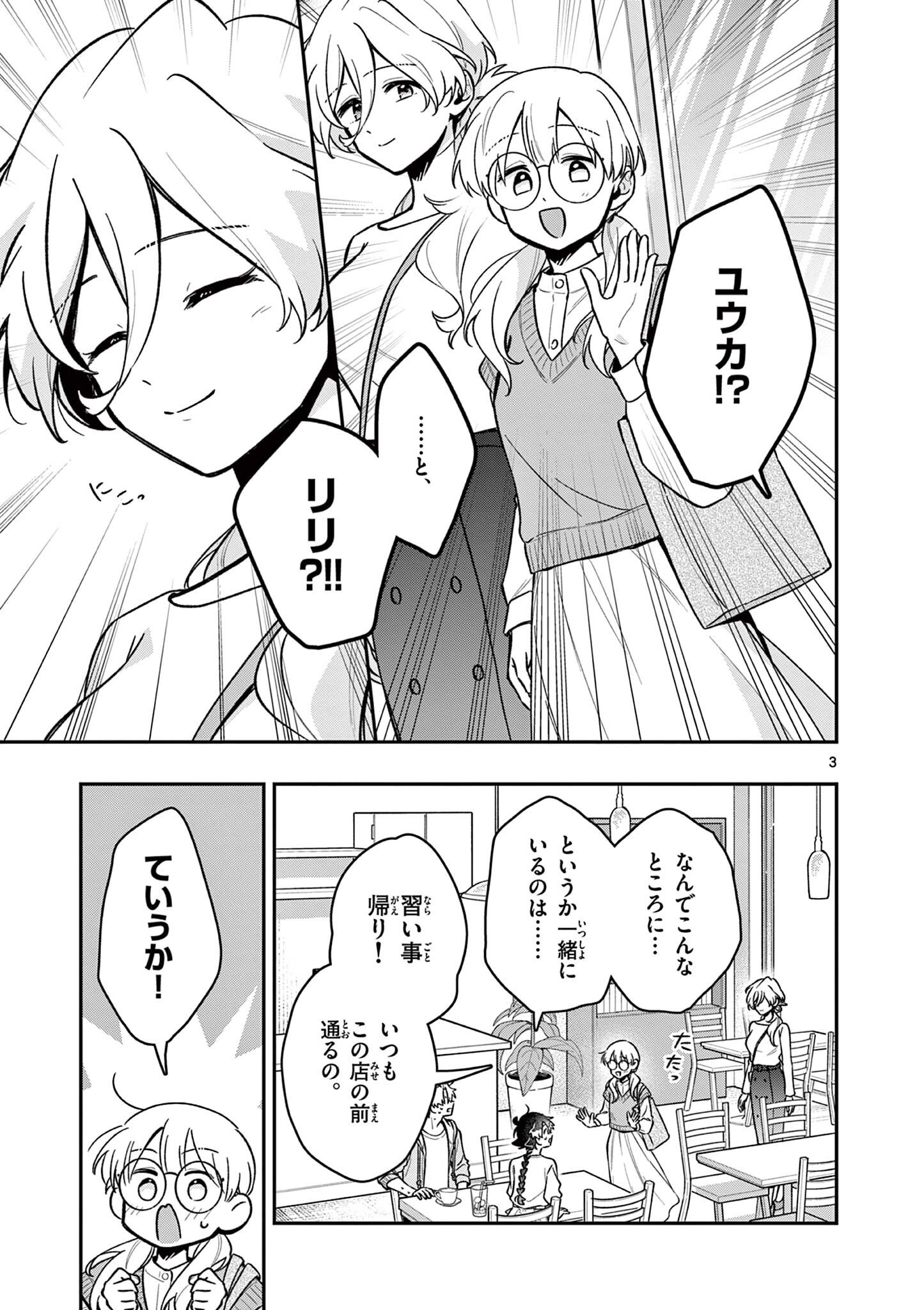 MAO-SAMA, RE RE REVENGE! Chapter 7 page 3 - nihonkuni.com