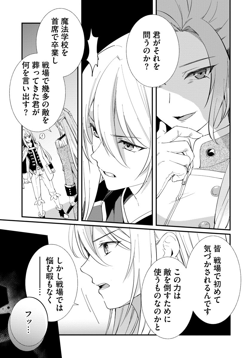 ARMAGIA EPISODE.0 Chapter 9 page 5 - nihonkuni.com