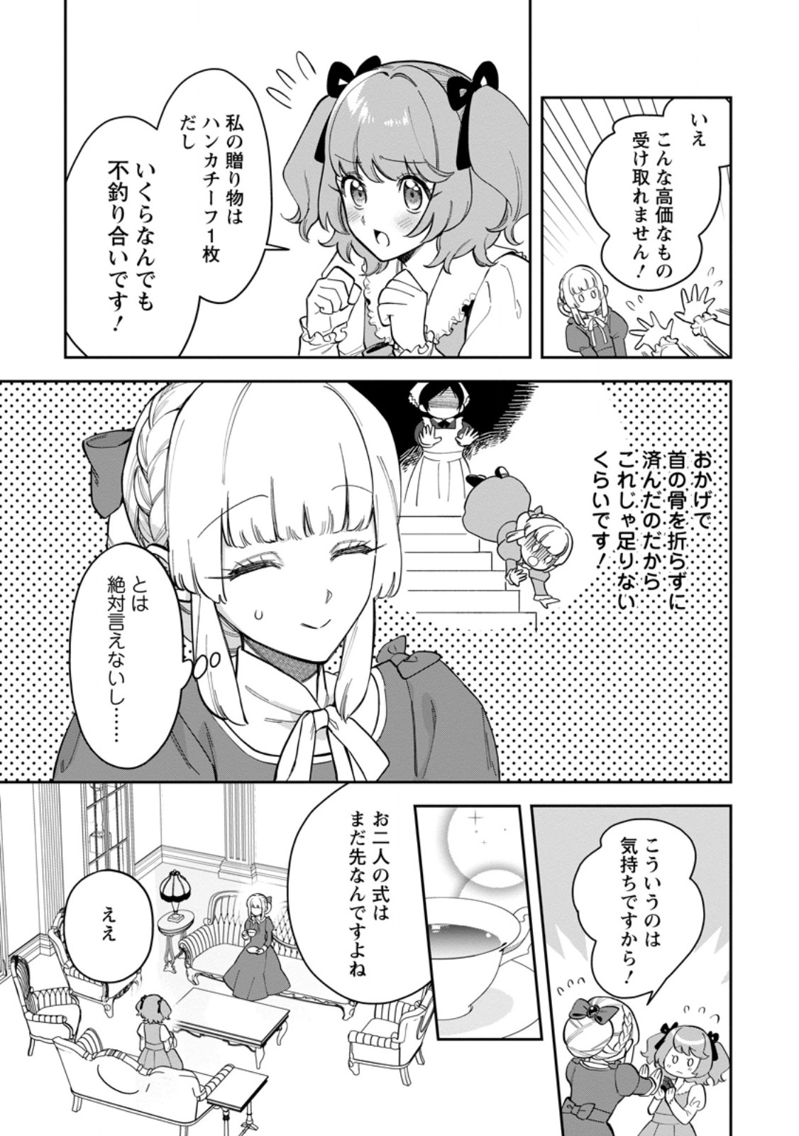 KANKEI KAIZEN WO AKIRAMETE KYORI WO OITARA, SHIOTAIOUDATTA KONYAKUSHA GA KARANDE KURU YOU NI NARIMASHITA Chapter 50.1 page 11 - nihonkuni.com