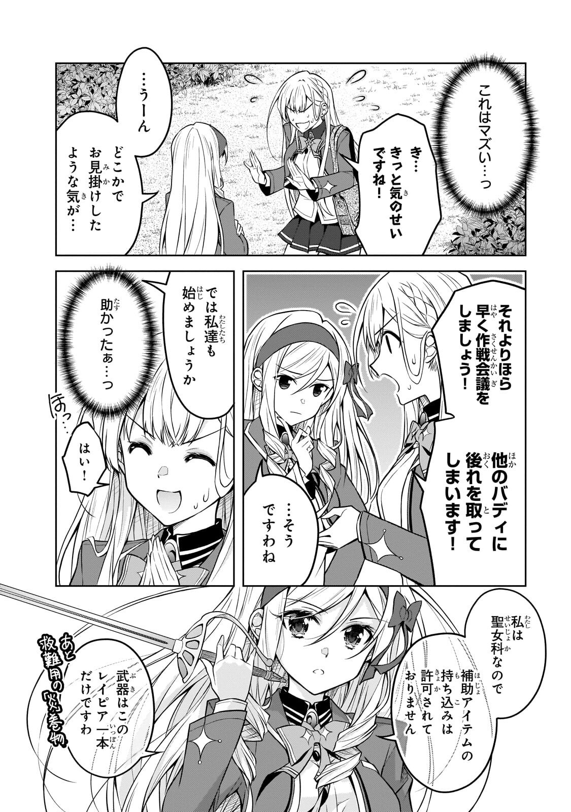 DANZAI SARETA TENSEI SEIJO WA, AKUYAKU REIJOU NO MICHI WO YUKU! Chapter 7.1 page 12 - nihonkuni.com