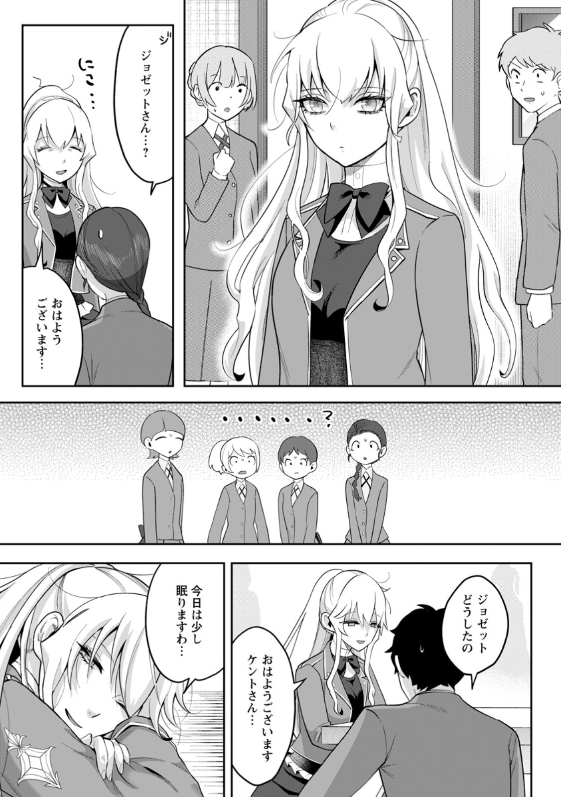 GAKUEN MONO NO OTOME GAME NO SEKAI NI TENSEI SHITA KEDO, CHEAT-MOCHI NO HAIKEI DANSHI SEITO DATTA YOU DESU Chapter 51.2 page 3 - nihonkuni.com