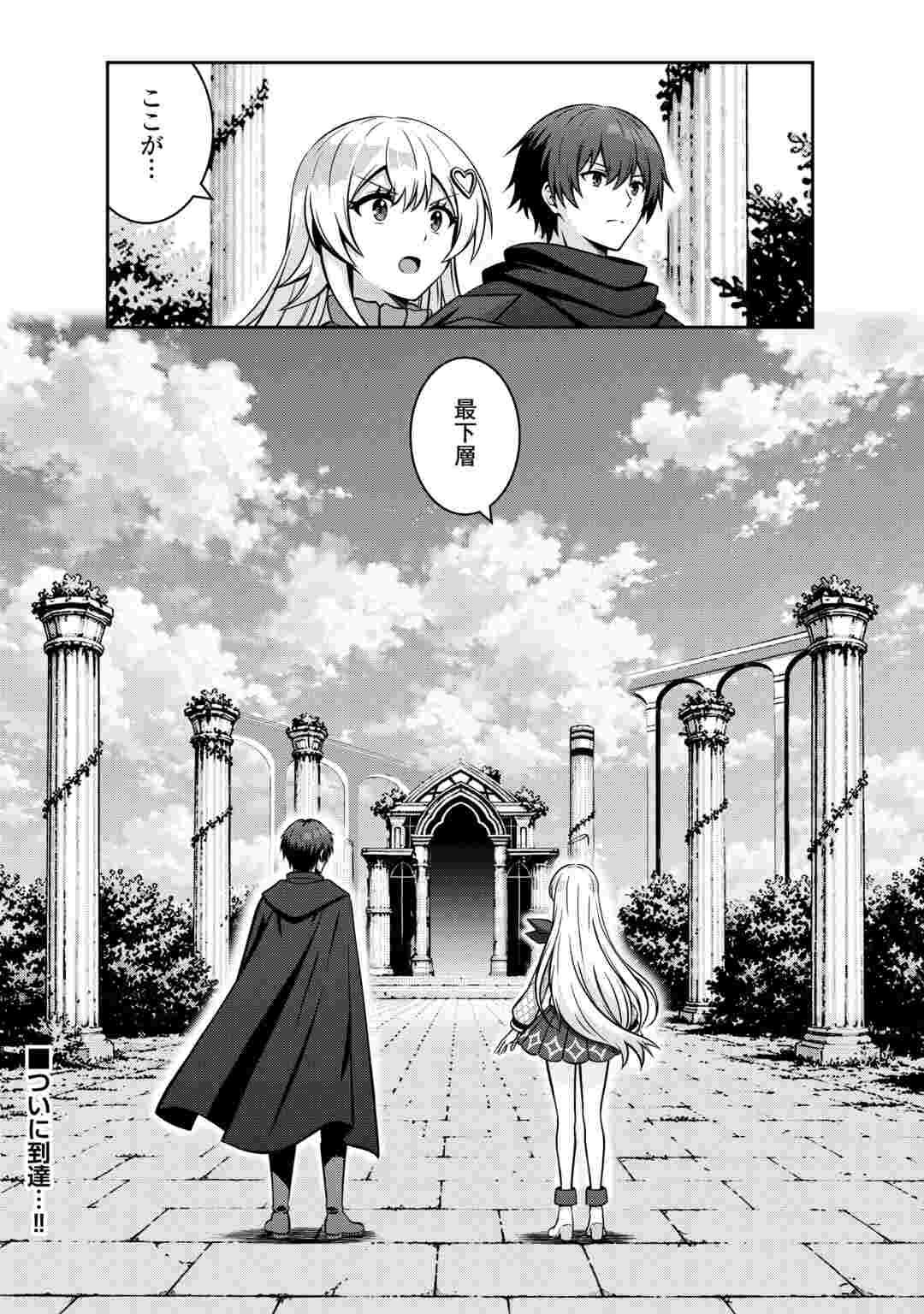 DUNGEON DE SERVICE ZANGYOU WO SHITEITA DAKENA NONI ~SASURAI NO S-KYUU TANSAKUSHA TO USO NI NATTE SHIMAIMASHITA~ RAW Chapter 9 page 22 - nihonkuni.com