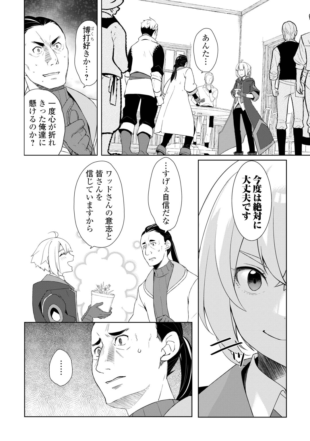 IZURE SAIKYO NO RENKINJUTSU SHI? - RAW Chapter 62.1 - Page 6
