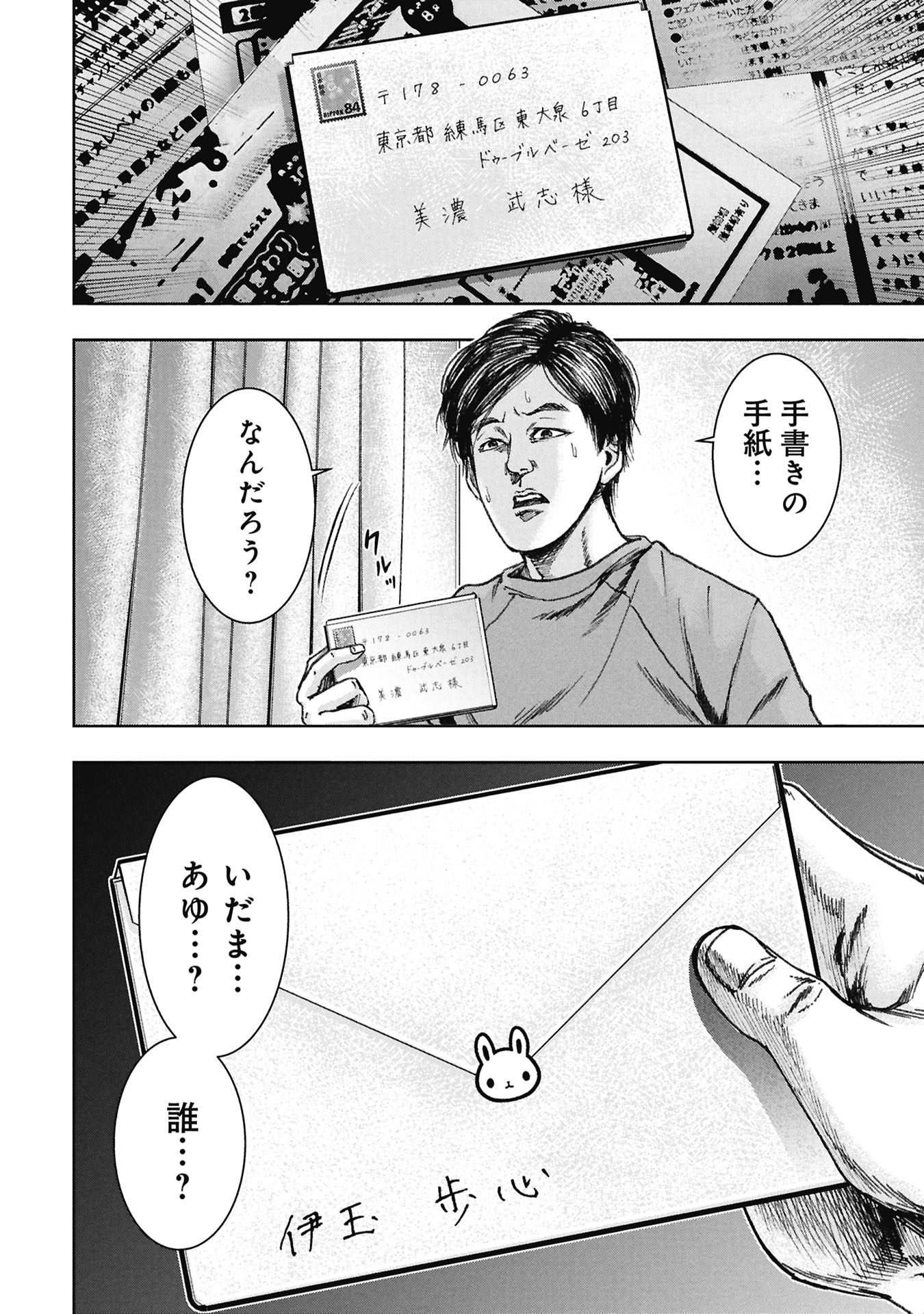 URAMICHI FUDOUSAN Chapter 5.2 page 22 - nihonkuni.com