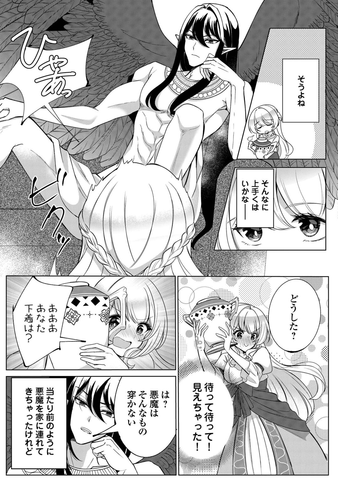 SEIJO DESU GA AKUMA WO SHOUKAN SHITA NODE GOMAKASHIMASU! Chapter 2 page 3 - nihonkuni.com