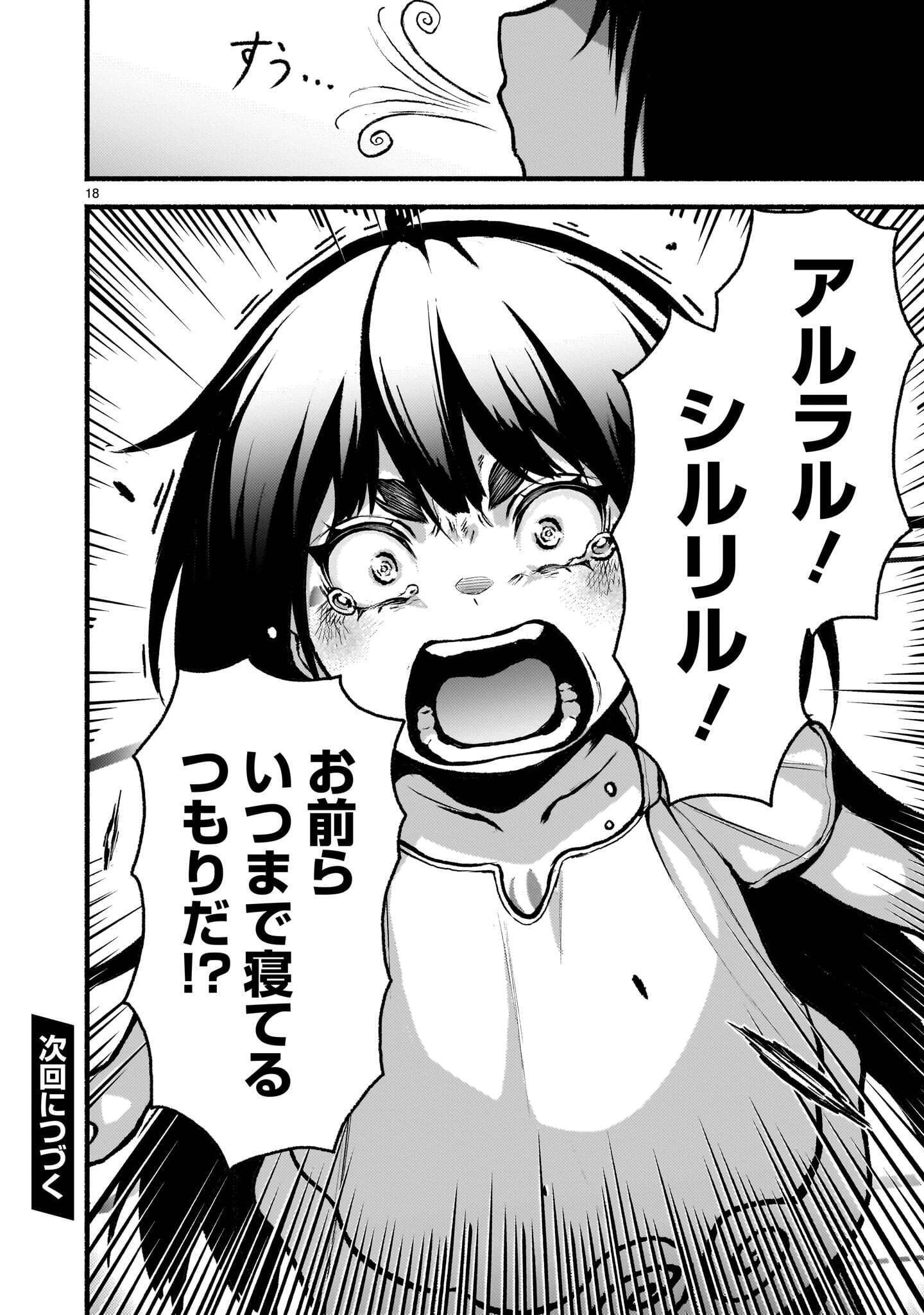 KAMI NAKI SEKAI NO KAMISAMA KATSUDO - RAW Chapter 75.1 page 18 - nihonkuni.com