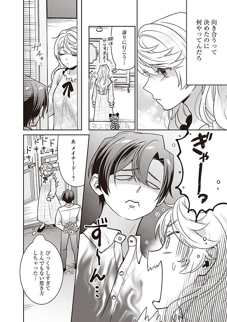 DENKA, ANATA GA SUTETA ONNA GA HONMONO NO SEIJO DESU Chapter 41 page 20 - nihonkuni.com
