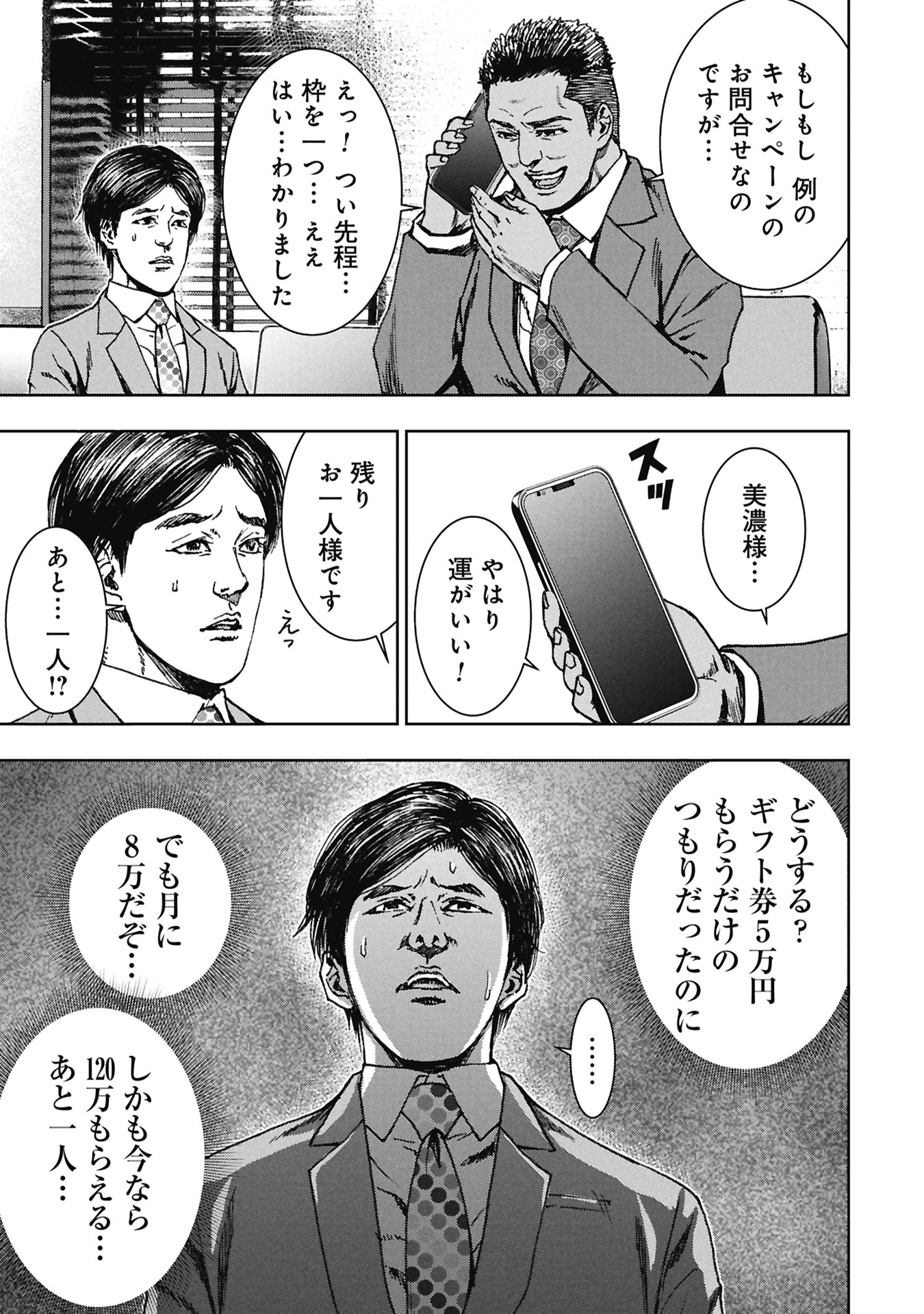 URAMICHI FUDOUSAN Chapter 5.2 page 9 - nihonkuni.com