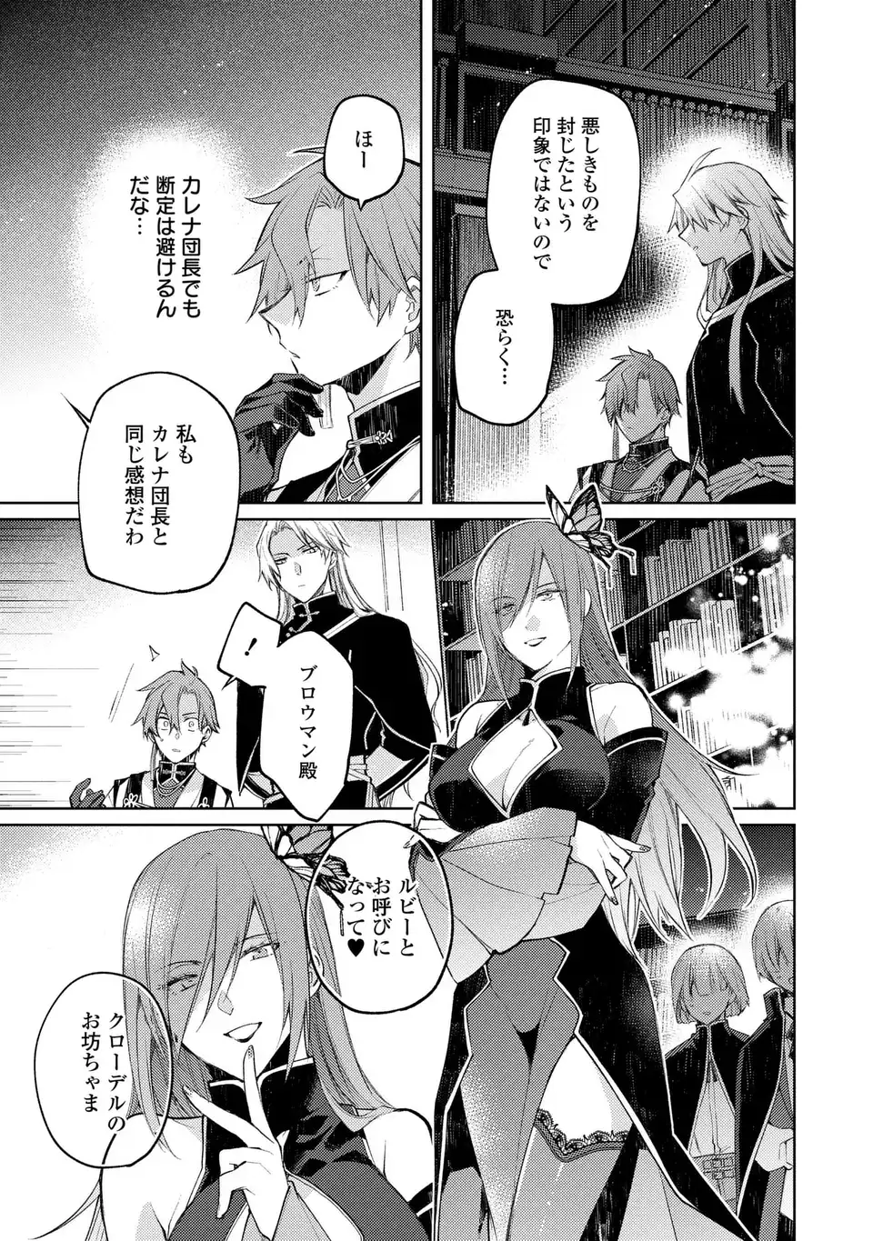 SHINRYUU NO KOUKEISHA DEKISOKONAI TO FUTARI NO SHUGORYUU Chapter 5 page 13 - nihonkuni.com
