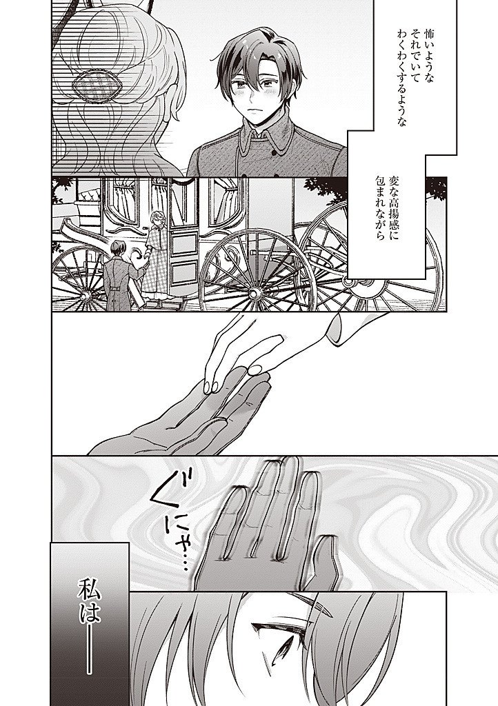 DENKA, ANATA GA SUTETA ONNA GA HONMONO NO SEIJO DESU Chapter 42 page 2 - nihonkuni.com