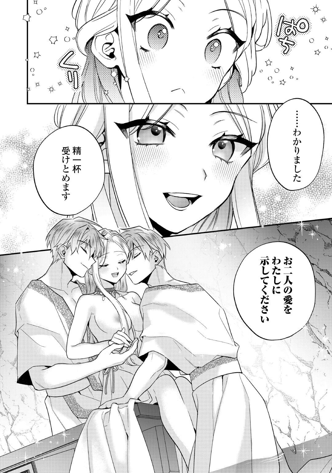 JUUKON NANTE OKOTOWARI! ZETTAI NI FUTAGO NO OUJI WO MIWAKETE MISEMASU! Chapter 16 page 26 - nihonkuni.com