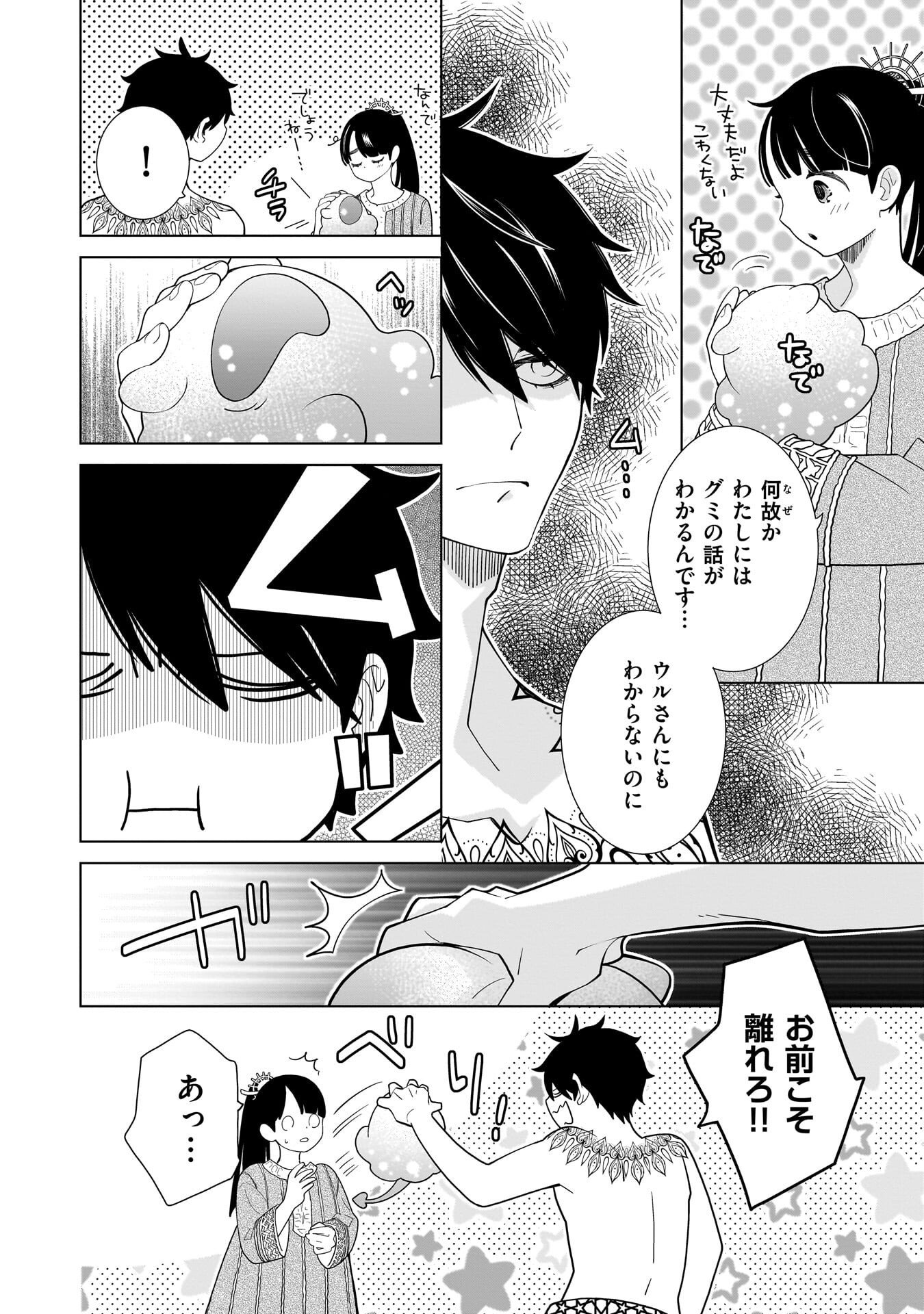 IMI OU NO HANAYOME - ISEKAI TENSEI SHITARA FUKITSU NO OU GA ZERO KYORI SUGIRU Chapter 10 - Page 12