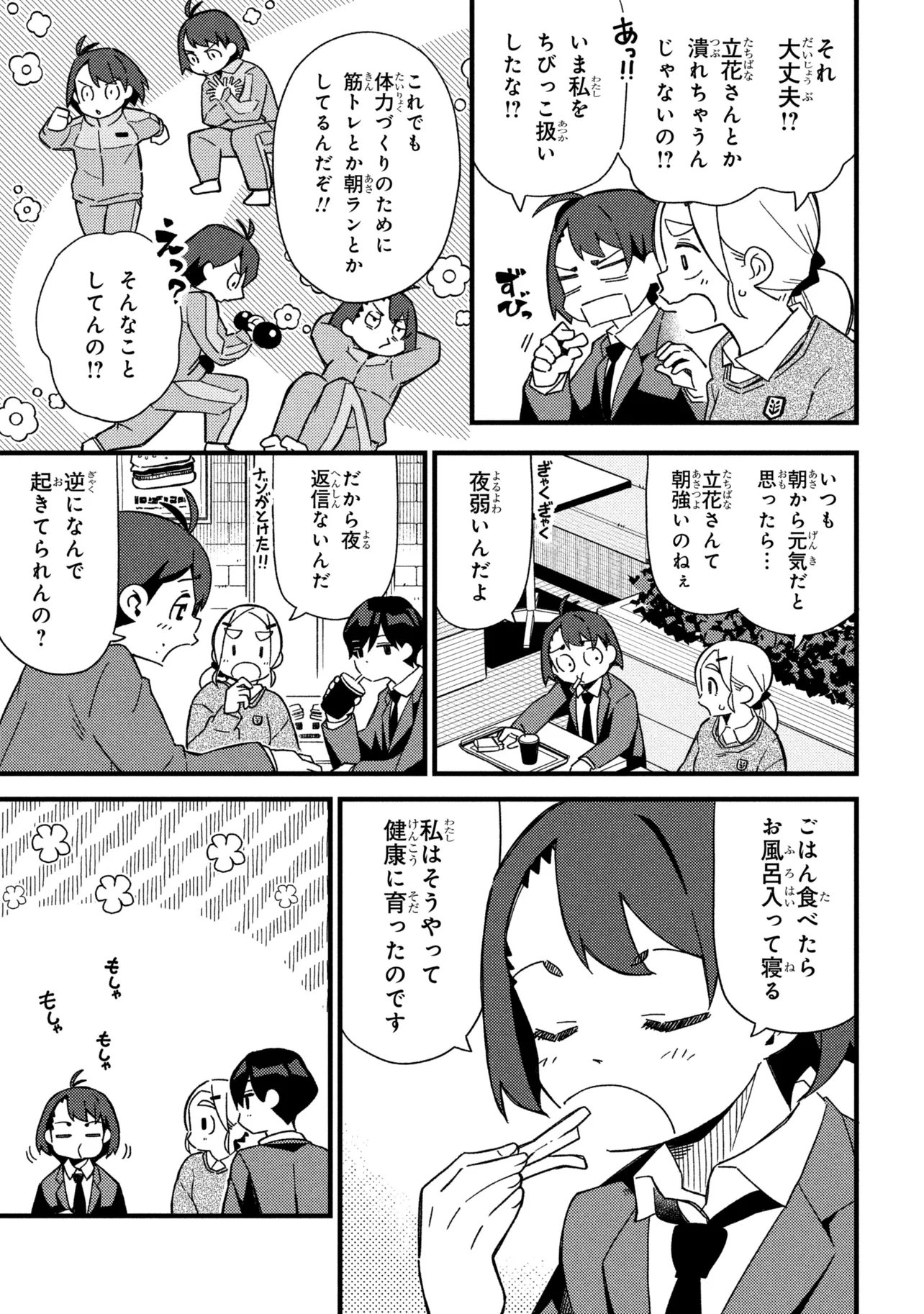 TSUTSUJI NO KOUGYOU KOUKOU SEIKEN KOUBOU DX Chap 7 - Pic 9