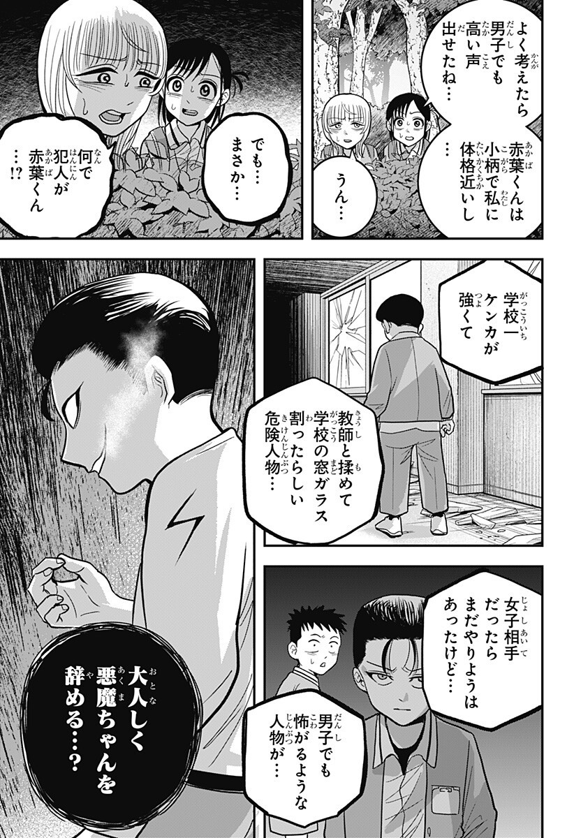 A, AKUMA-CHAN Chapter 9 page 17 - nihonkuni.com