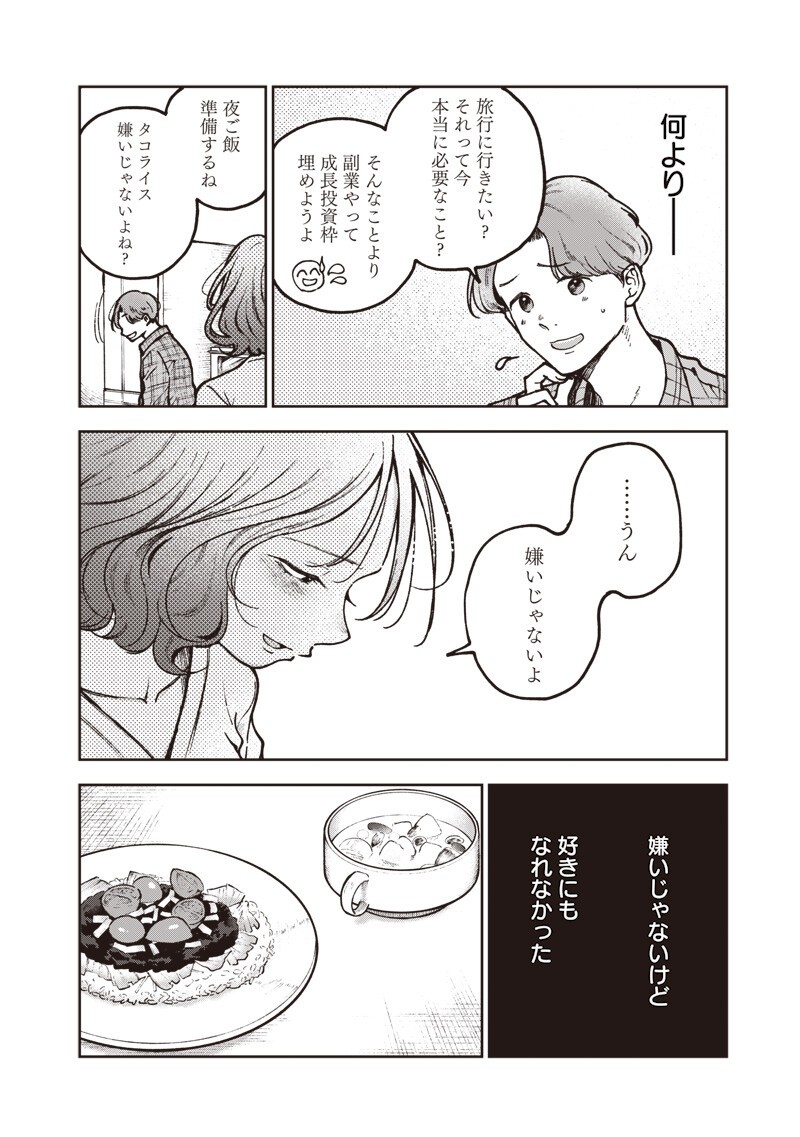 RISOUKYOU JOSHI ZUKAN ~WATASHI NO KEKKON SEIKATSU, TOTTEMO SHIAWASE DESU~ RAW Chapter 9.5 page 4 - nihonkuni.com