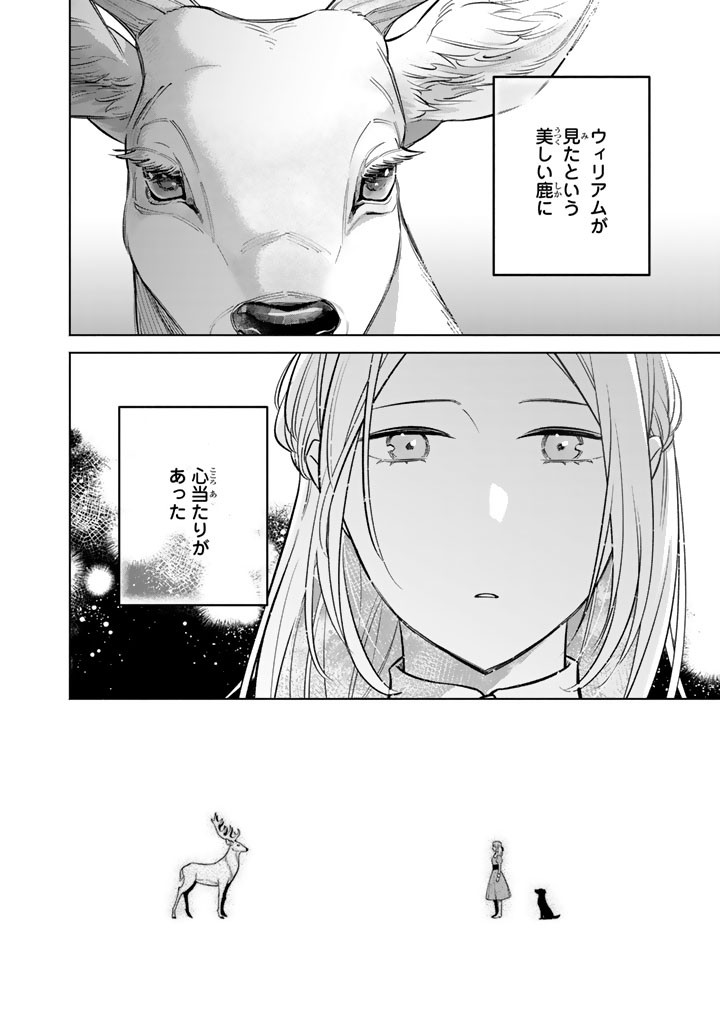 SOUP NO MORI: DOUBUTSU TO KAIWA SURU OLIVIA TO MOTO YOHEI ARTHUR NO MONOGATARI Chapter 5.1 page 8 - nihonkuni.com