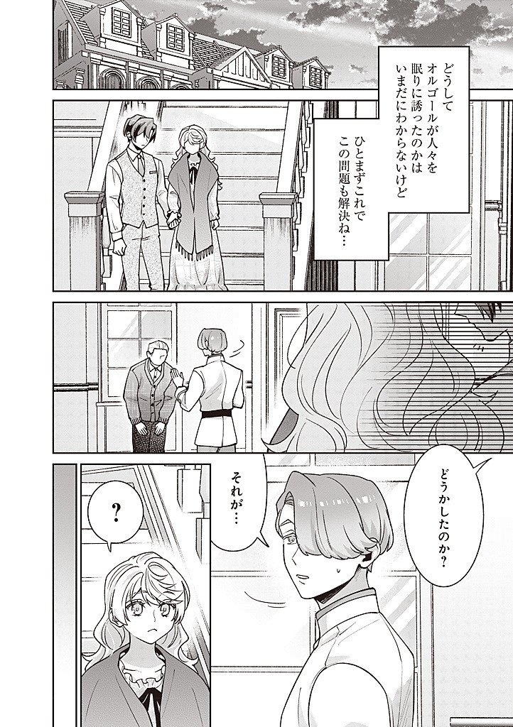 DENKA, ANATA GA SUTETA ONNA GA HONMONO NO SEIJO DESU Chapter 41 page 8 - nihonkuni.com