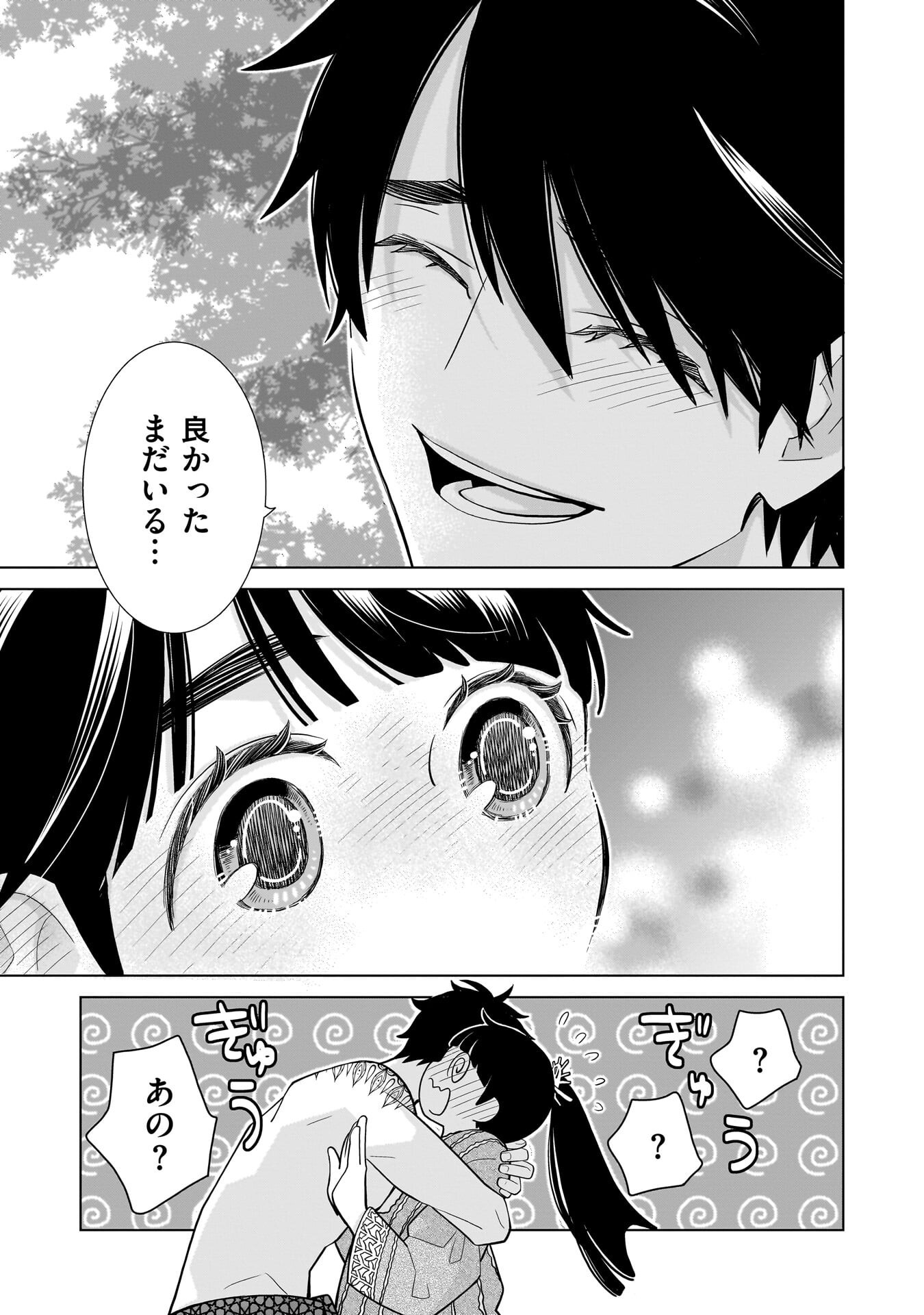 IMI OU NO HANAYOME - ISEKAI TENSEI SHITARA FUKITSU NO OU GA ZERO KYORI SUGIRU Chapter 10 - Page 9