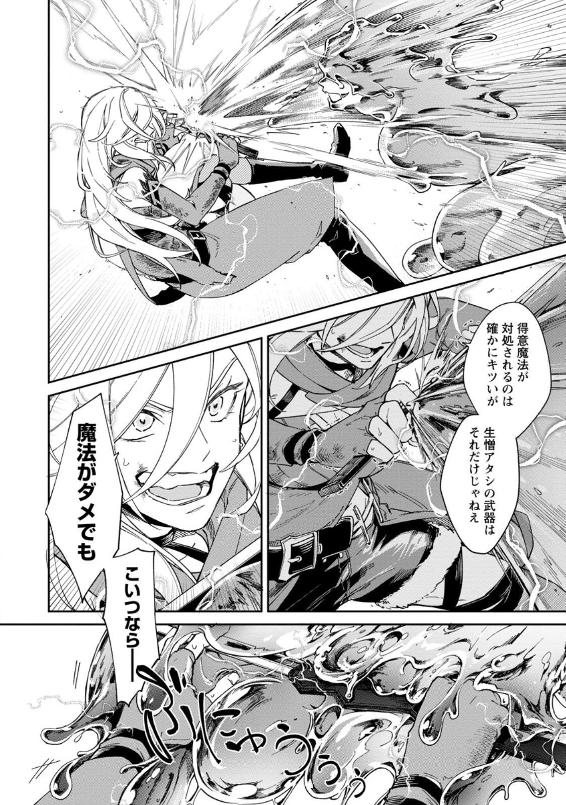 EIYU BRA N NO JINSEI KEIKAKU DAINI NO JINSEI HA ZATSUYO GAKARI DE ONEGAI SHIMASU Chapter 18.2 page 6 - nihonkuni.com