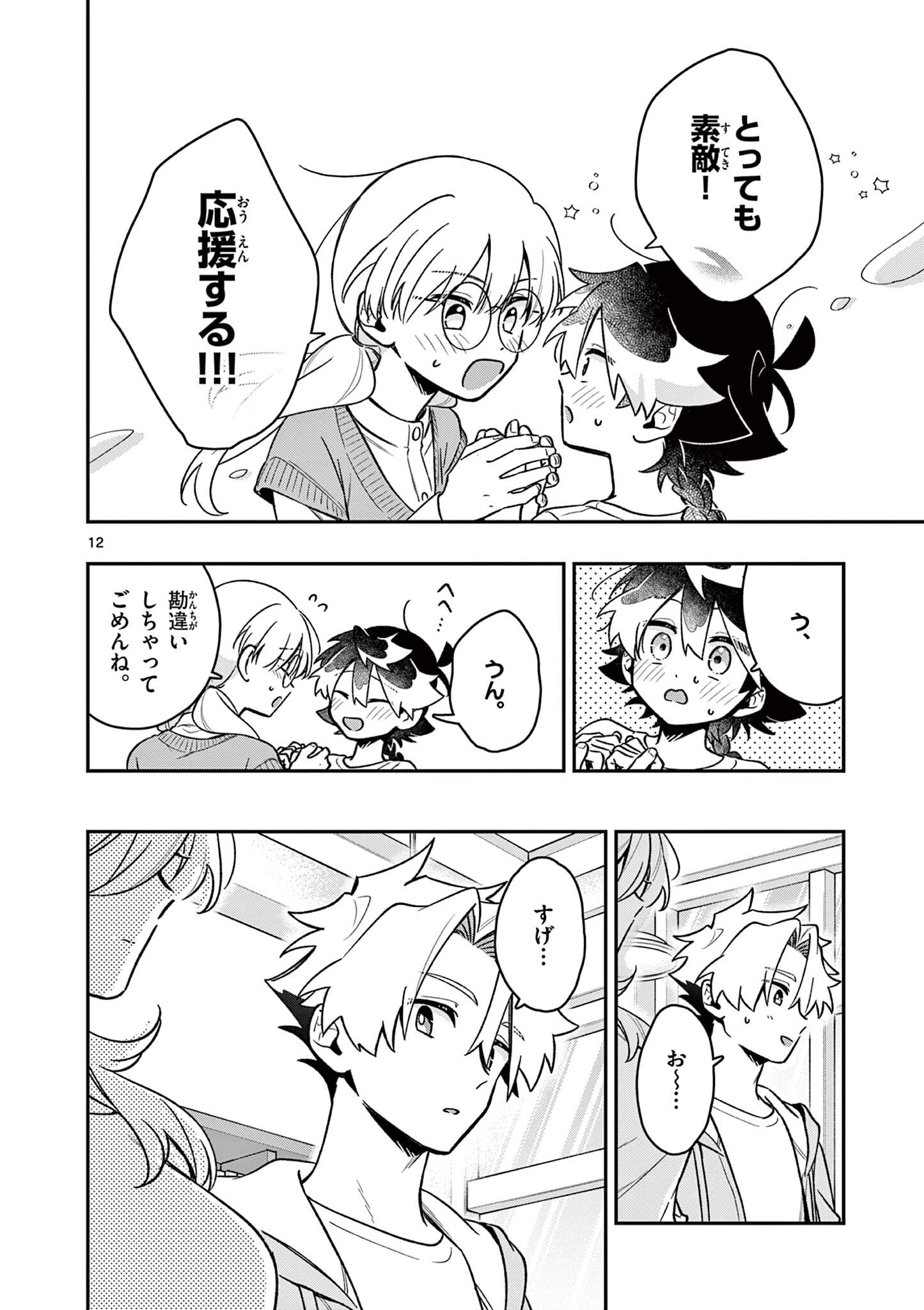MAO-SAMA, RE RE REVENGE! Chapter 7 page 12 - nihonkuni.com