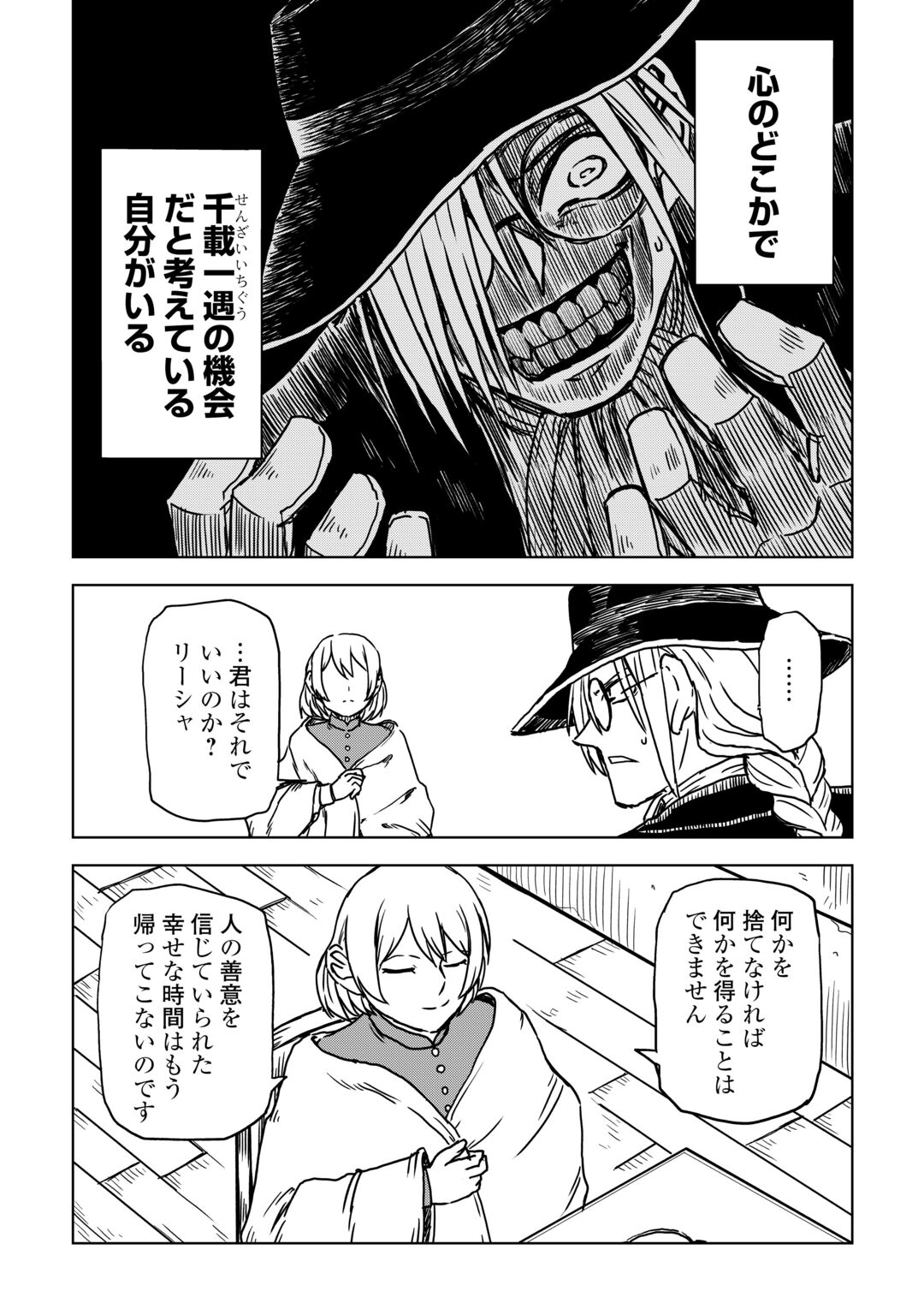 ISEKAI TENSEI SOUDOUKI - RAW Chapter 109 page 22 - nihonkuni.com