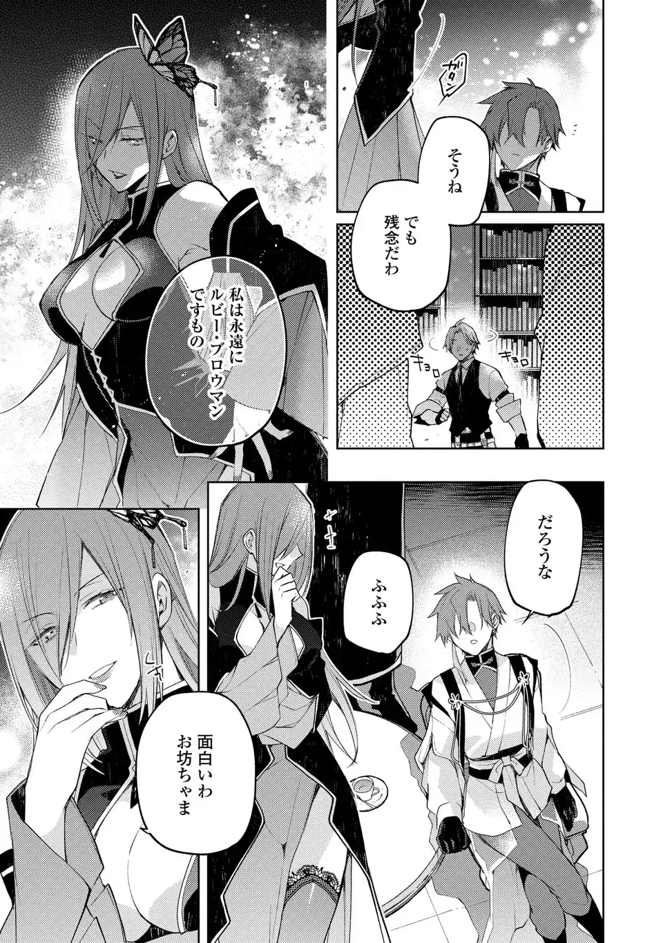 SHINRYUU NO KOUKEISHA DEKISOKONAI TO FUTARI NO SHUGORYUU Chapter 5 page 17 - nihonkuni.com