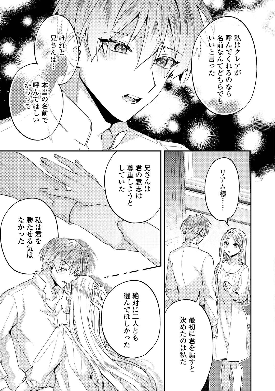 JUUKON NANTE OKOTOWARI! ZETTAI NI FUTAGO NO OUJI WO MIWAKETE MISEMASU! Chapter 16 page 11 - nihonkuni.com