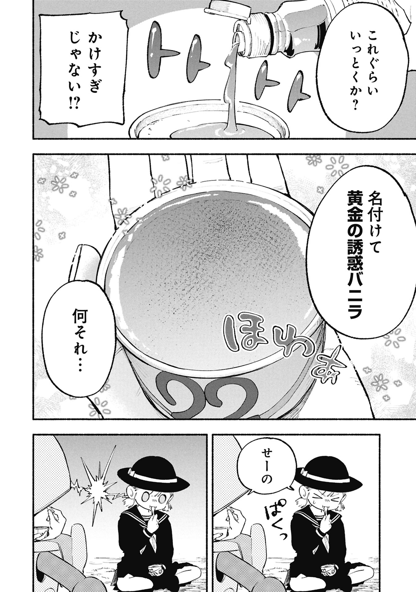 LUCIFER-SAN NO DARAKU GOHAN Chapter 6 page 18 - nihonkuni.com
