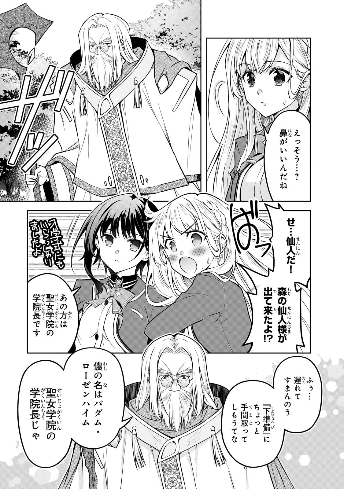 DANZAI SARETA TENSEI SEIJO WA, AKUYAKU REIJOU NO MICHI WO YUKU! Chapter 7.1 page 3 - nihonkuni.com