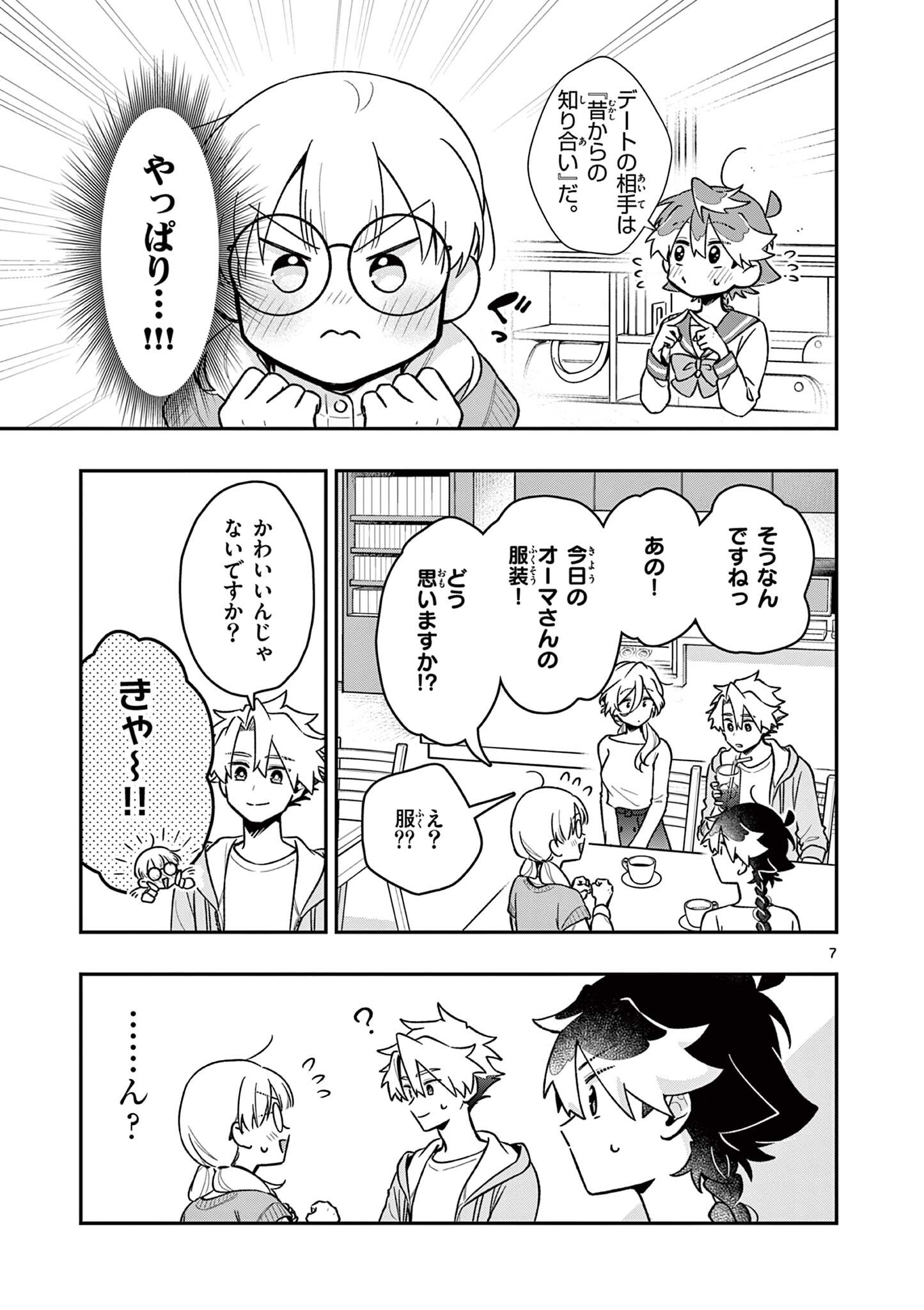 MAO-SAMA, RE RE REVENGE! Chapter 7 page 7 - nihonkuni.com