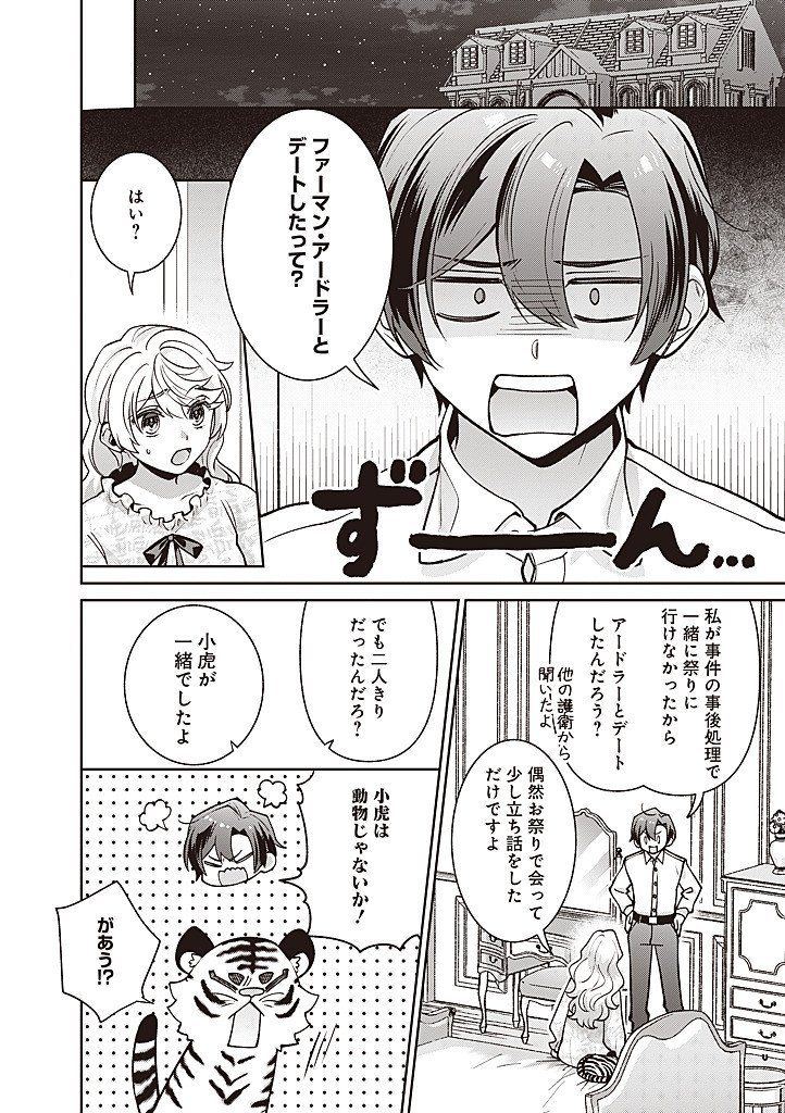 DENKA, ANATA GA SUTETA ONNA GA HONMONO NO SEIJO DESU Chapter 41 page 16 - nihonkuni.com