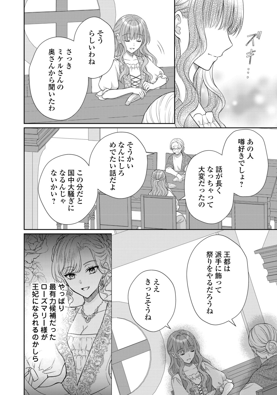 MOTOKOROMI NO REITETSU KOKUO HEIKA NI DEKIAI SARETE KOMATSUTE IMASU! Chapter 13 page 18 - nihonkuni.com