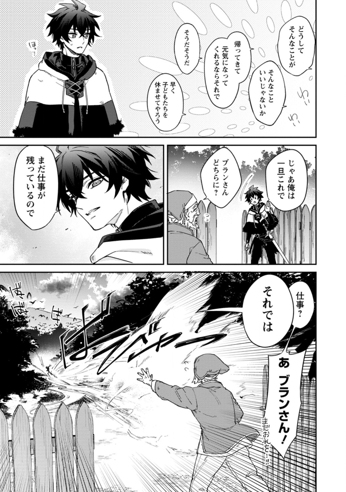 EIYU BRA N NO JINSEI KEIKAKU DAINI NO JINSEI HA ZATSUYO GAKARI DE ONEGAI SHIMASU Chapter 18.2 page 11 - nihonkuni.com