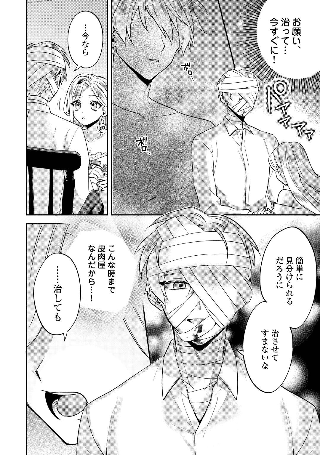 JUUKON NANTE OKOTOWARI! ZETTAI NI FUTAGO NO OUJI WO MIWAKETE MISEMASU! Chapter 16 page 4 - nihonkuni.com