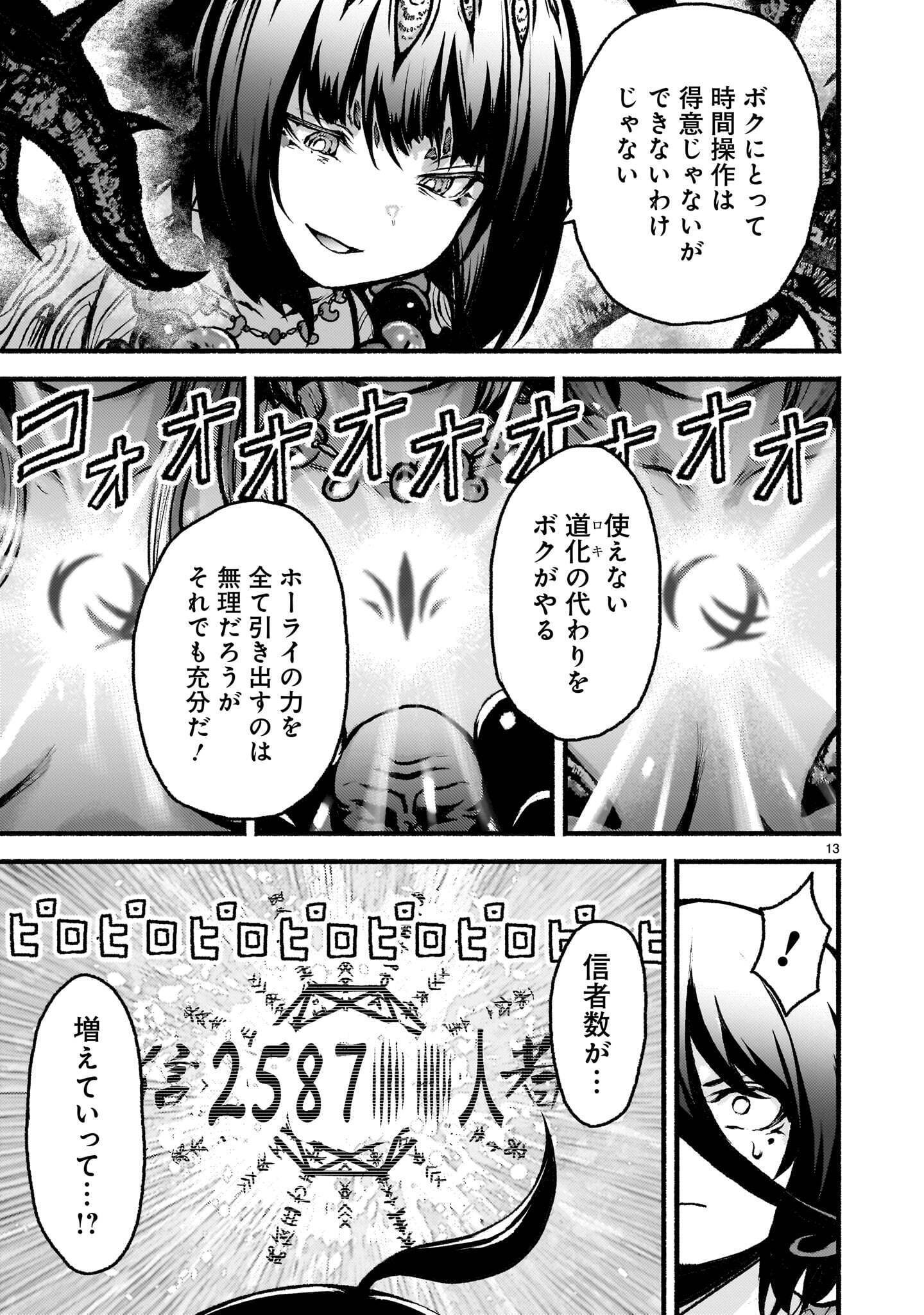KAMI NAKI SEKAI NO KAMISAMA KATSUDO - RAW Chapter 75.1 page 13 - nihonkuni.com