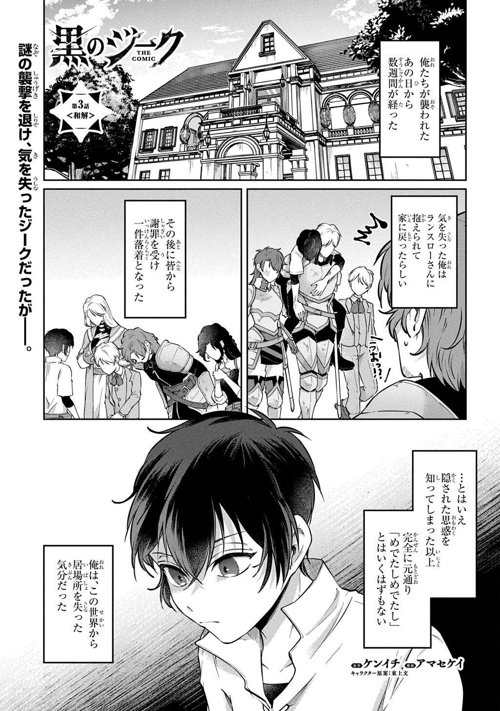 KURO NO JIKU Chapter 3 page 1 - nihonkuni.com
