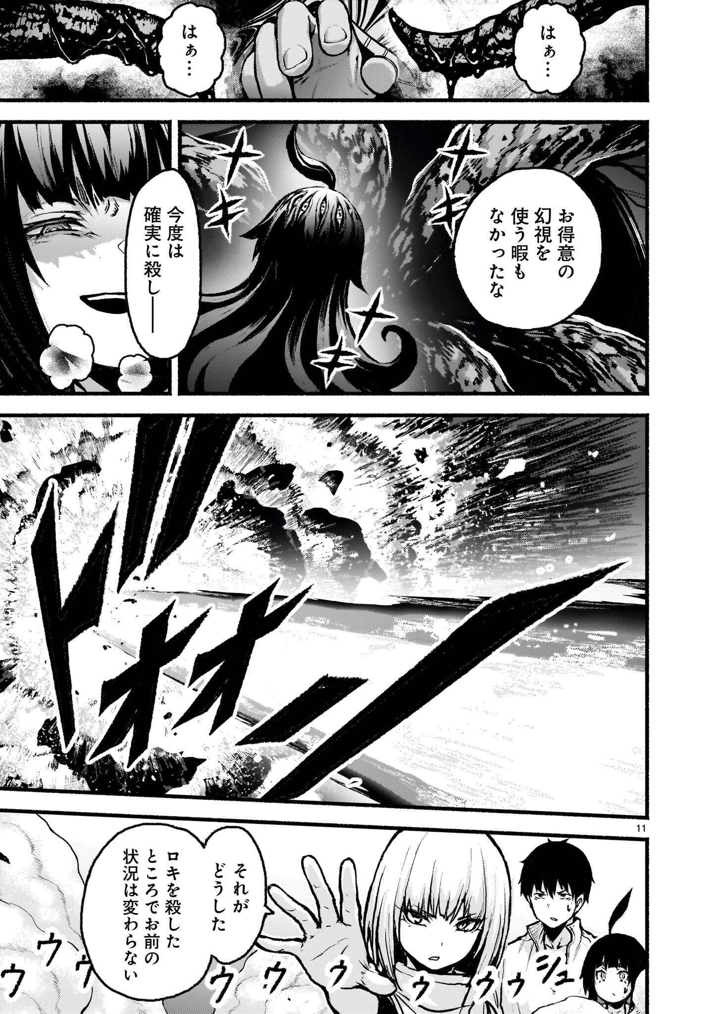 KAMI NAKI SEKAI NO KAMISAMA KATSUDO - RAW Chapter 75.1 page 11 - nihonkuni.com