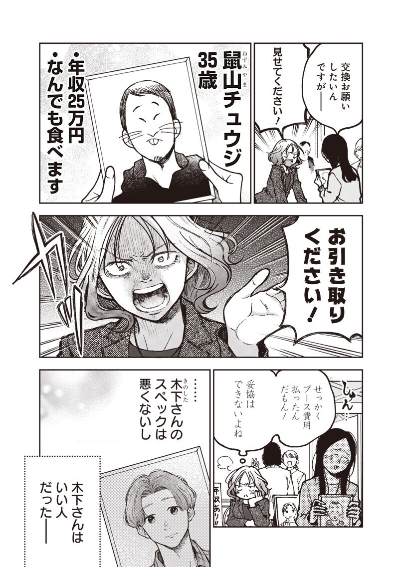 RISOUKYOU JOSHI ZUKAN ~WATASHI NO KEKKON SEIKATSU, TOTTEMO SHIAWASE DESU~ RAW Chapter 9.5 page 2 - nihonkuni.com