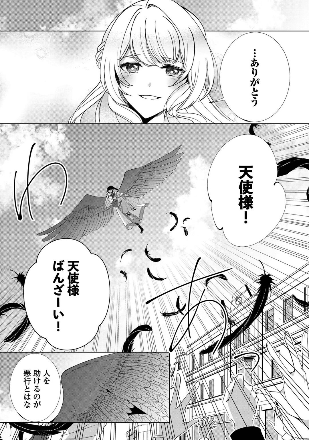 SEIJO DESU GA AKUMA WO SHOUKAN SHITA NODE GOMAKASHIMASU! Chapter 2 page 16 - nihonkuni.com