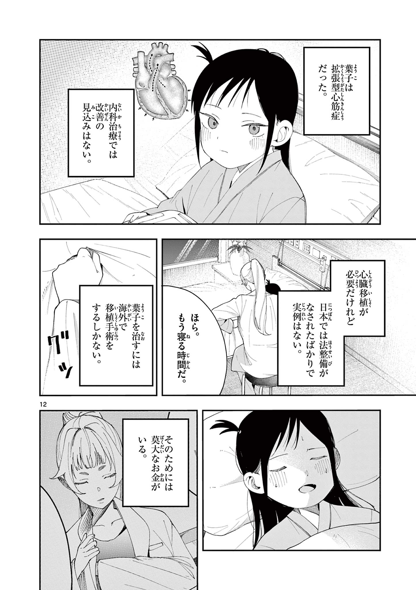 ENMA-CHAN NO RESULT Chapter 16 page 12 - nihonkuni.com