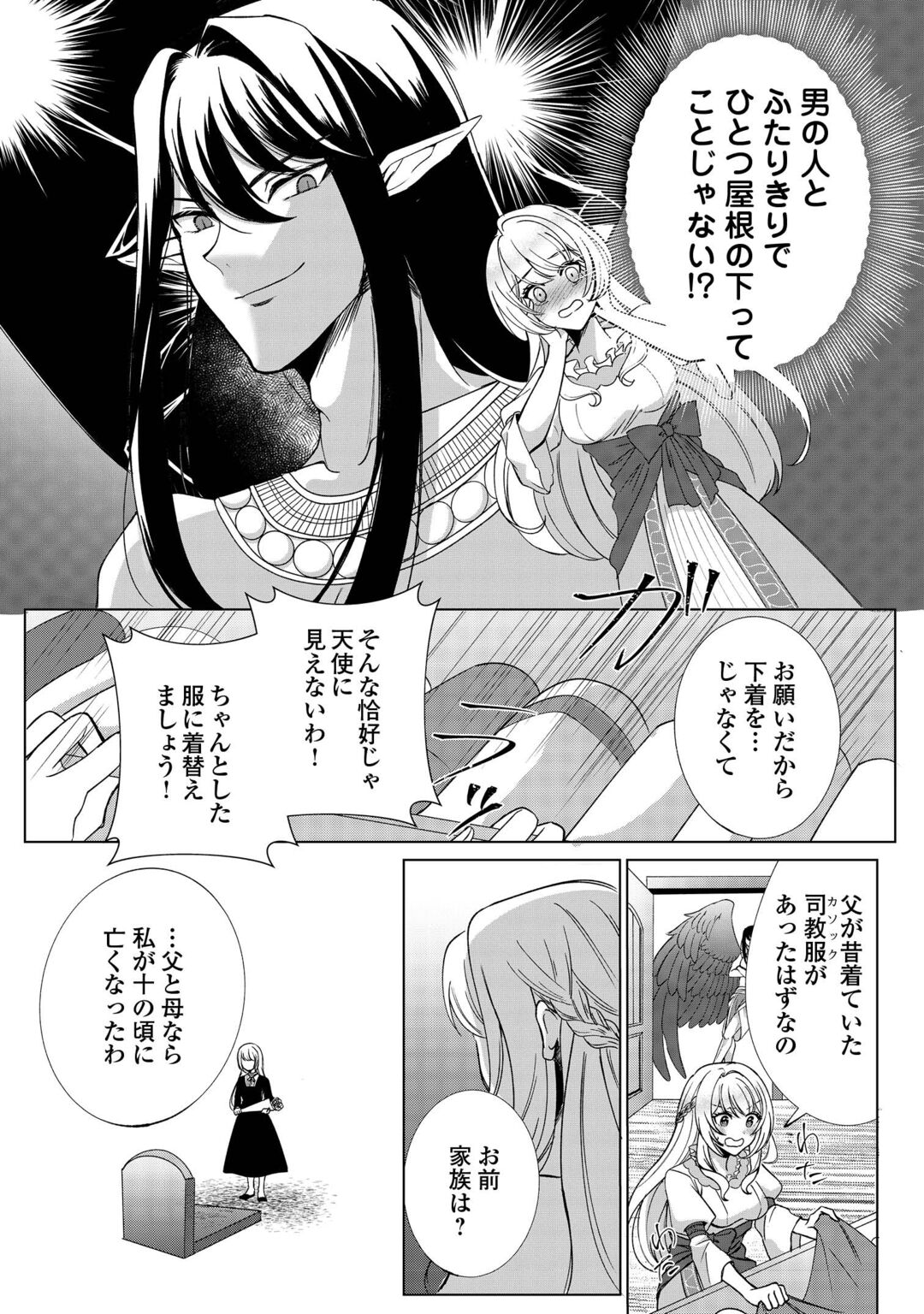 SEIJO DESU GA AKUMA WO SHOUKAN SHITA NODE GOMAKASHIMASU! Chapter 2 page 4 - nihonkuni.com