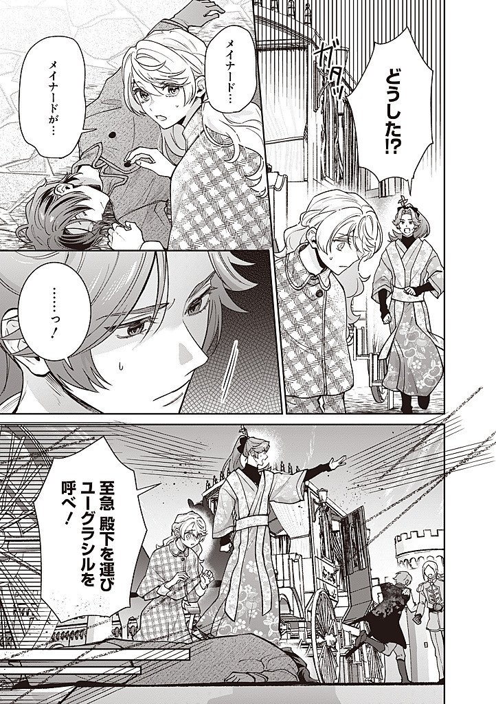 DENKA, ANATA GA SUTETA ONNA GA HONMONO NO SEIJO DESU Chapter 42 page 7 - nihonkuni.com