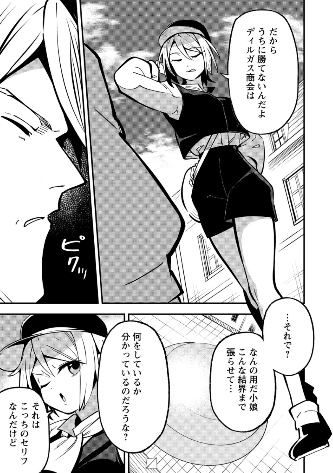 SAIKYOU KYUUTEI SHINANNYAKU NO SSSAN, TSUIHOU SARETA HEKICHI DE MUSOU SURU: MABOROSHI TO NATTA SHUZOKU NO BISHOUJO TACHI WO SODATETE HENKYOU WO KAITAKU Chapter 23.3 page 5 - nihonkuni.com