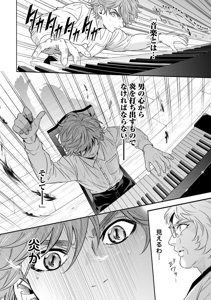 OTTAVA!!!: CHIISANA TE NO PIANIST Chapter 6 page 29 - nihonkuni.com
