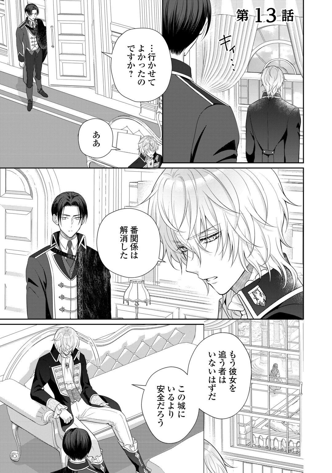 MOTOKOROMI NO REITETSU KOKUO HEIKA NI DEKIAI SARETE KOMATSUTE IMASU! Chapter 13 page 1 - nihonkuni.com