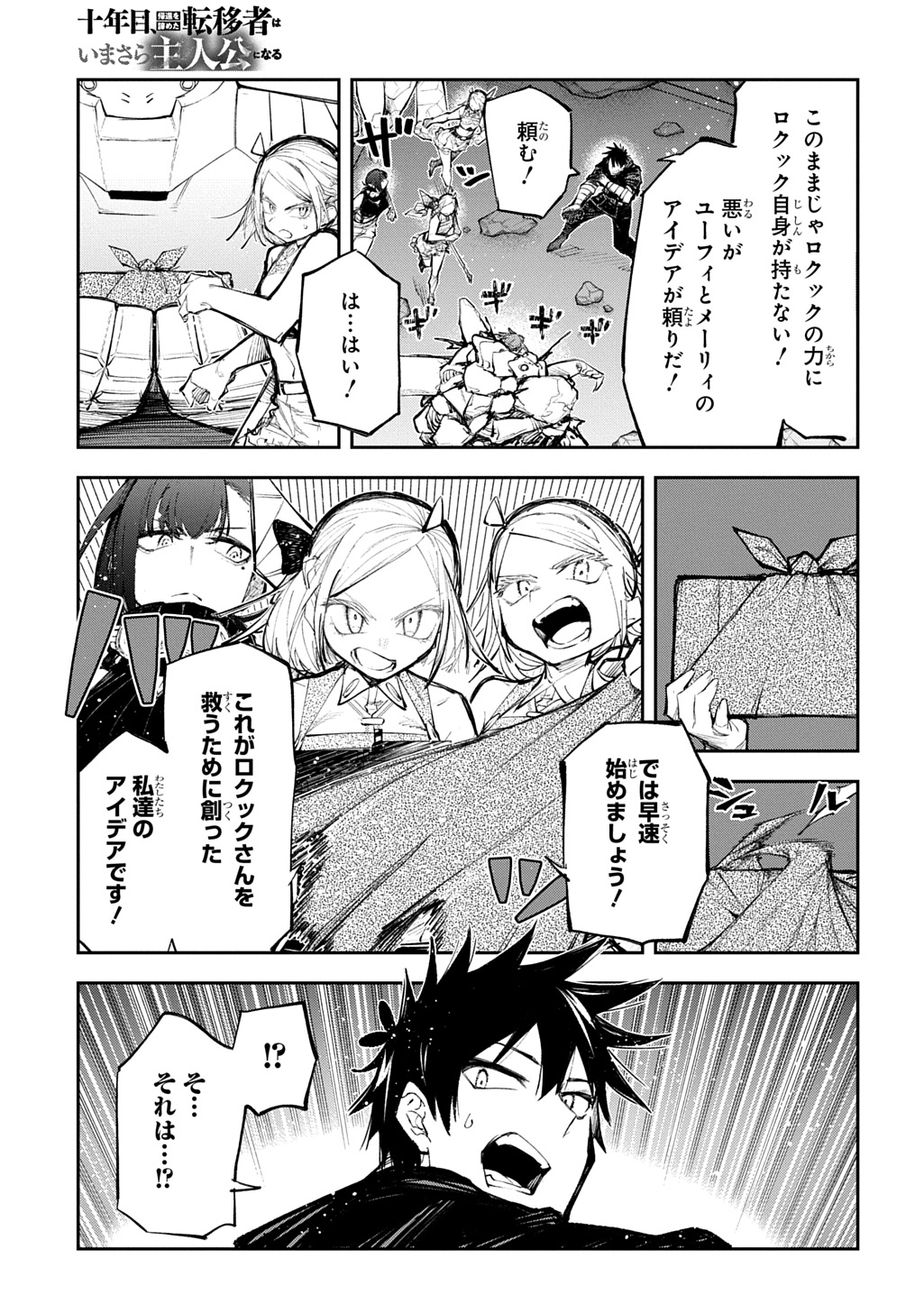 JUUNENME, KIKAN O AKIRAMETA TENISHA WA IMASARA SHUJINKOU NI NARU Chapter 25.1 page 3 - nihonkuni.com