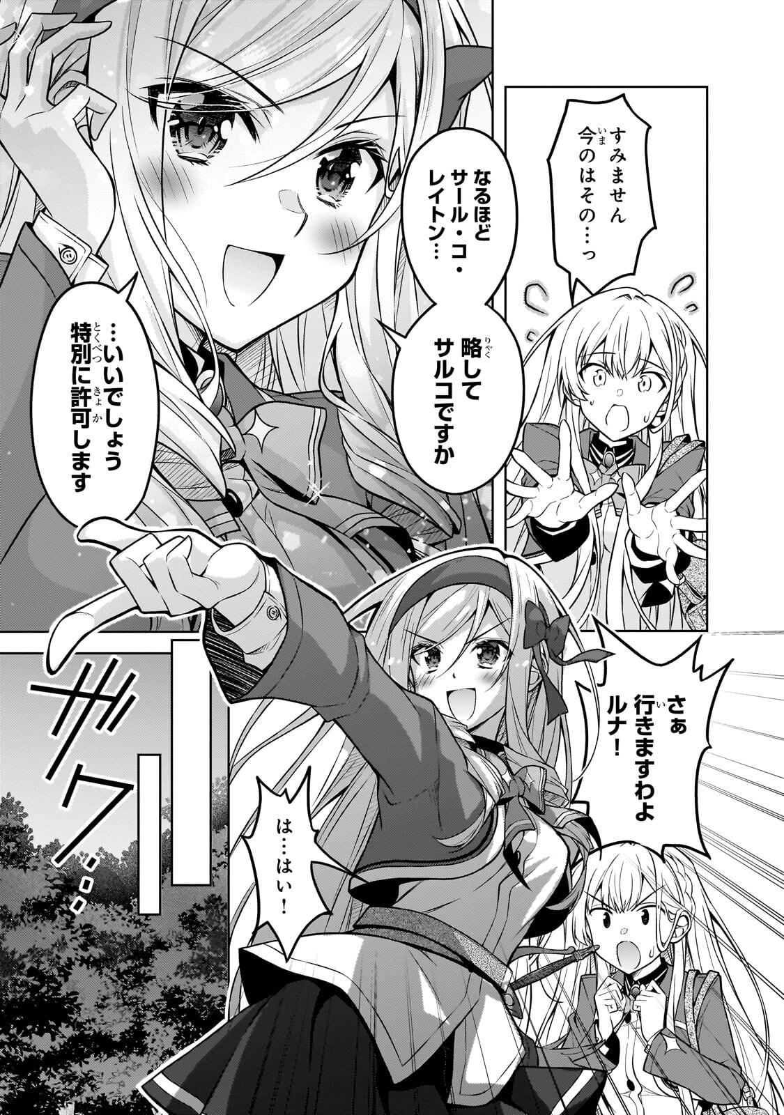 DANZAI SARETA TENSEI SEIJO WA, AKUYAKU REIJOU NO MICHI WO YUKU! Chapter 7.1 page 15 - nihonkuni.com