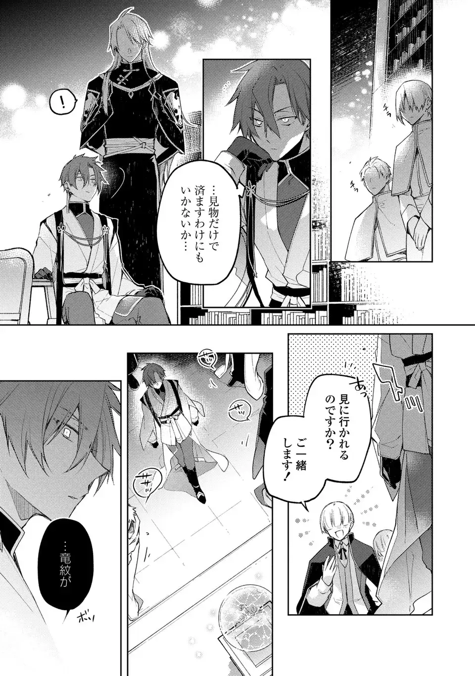 SHINRYUU NO KOUKEISHA DEKISOKONAI TO FUTARI NO SHUGORYUU Chapter 5 page 19 - nihonkuni.com