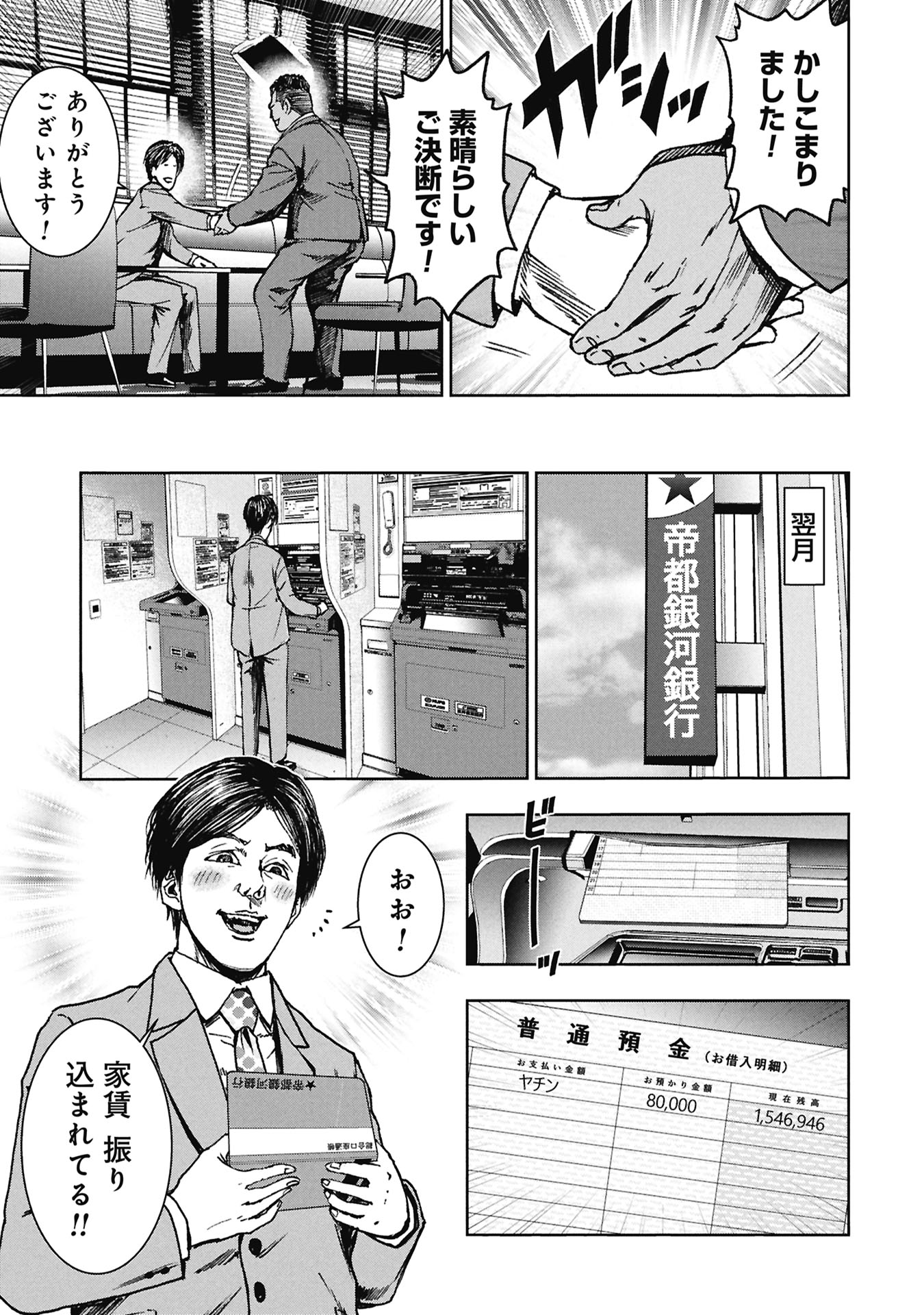 URAMICHI FUDOUSAN Chapter 5.2 page 11 - nihonkuni.com